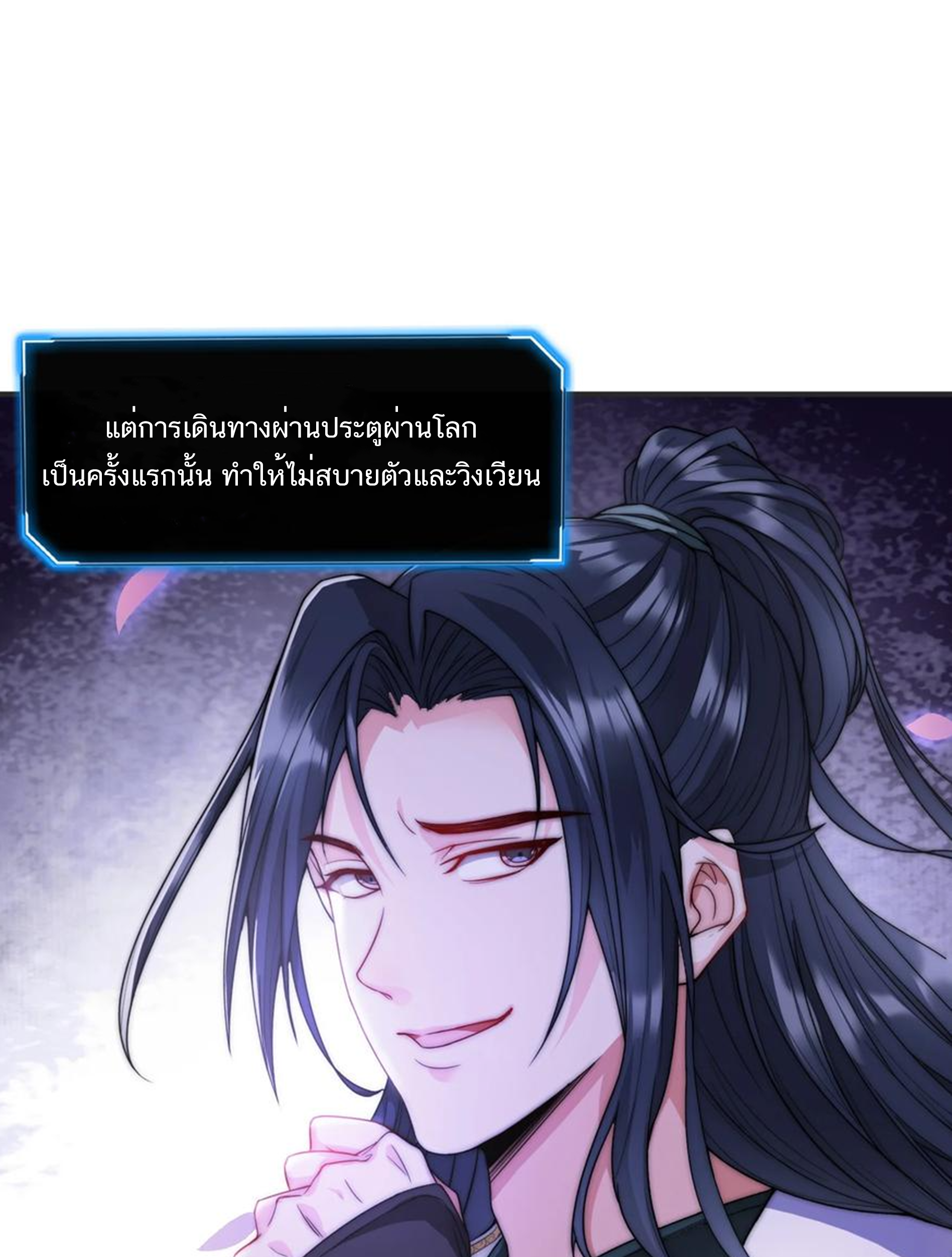 ชะตาตัวร้ายอย่างข้าจะตบ ตัวเอกก็ไม่ใช่เรื่องยากเกินไป ถูกไหม ? ตอนที่ 1 หน้า 19