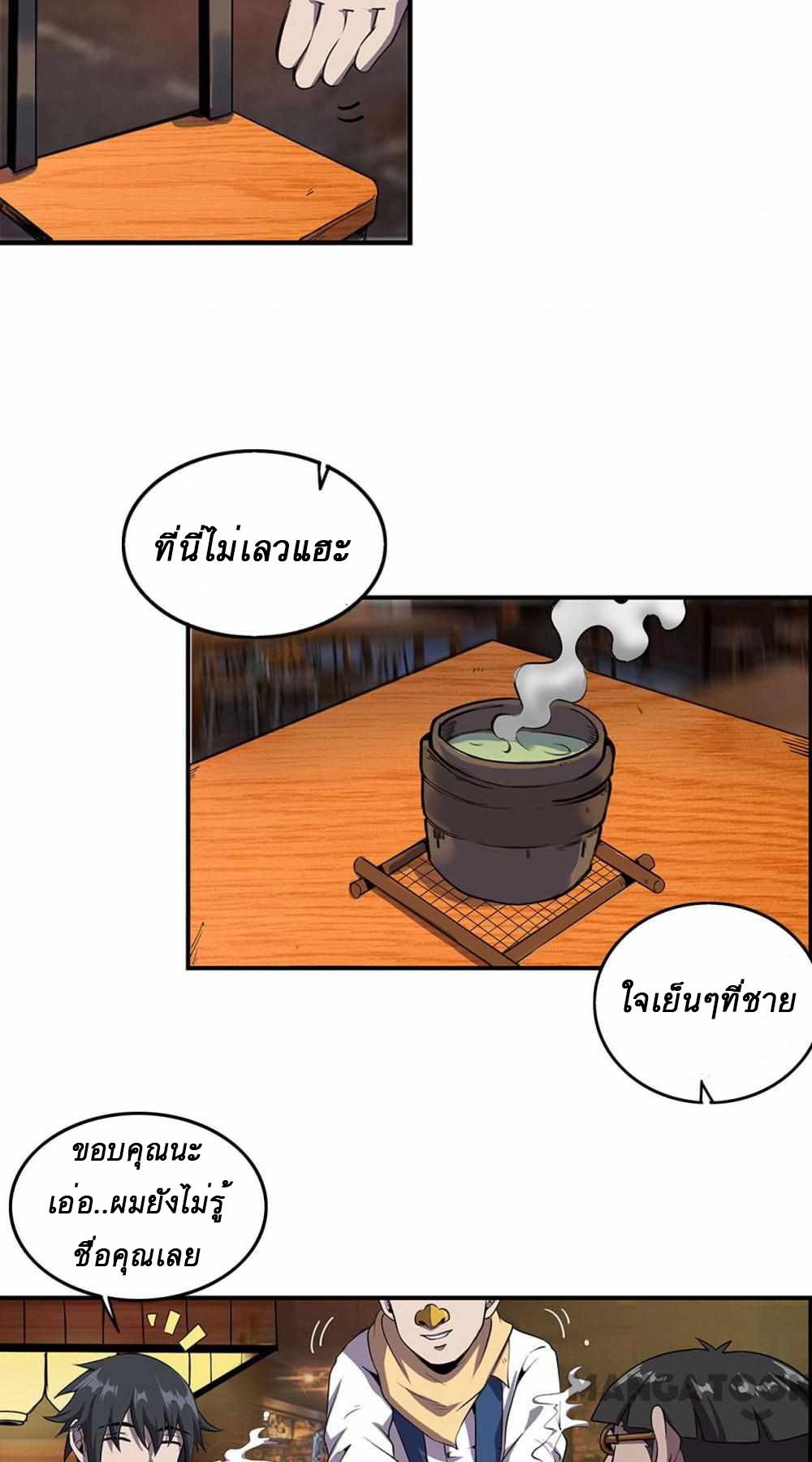 การผจญภัยในดินแดนสรวงสวรรค์ ตอนที่ 2 หน้า 18