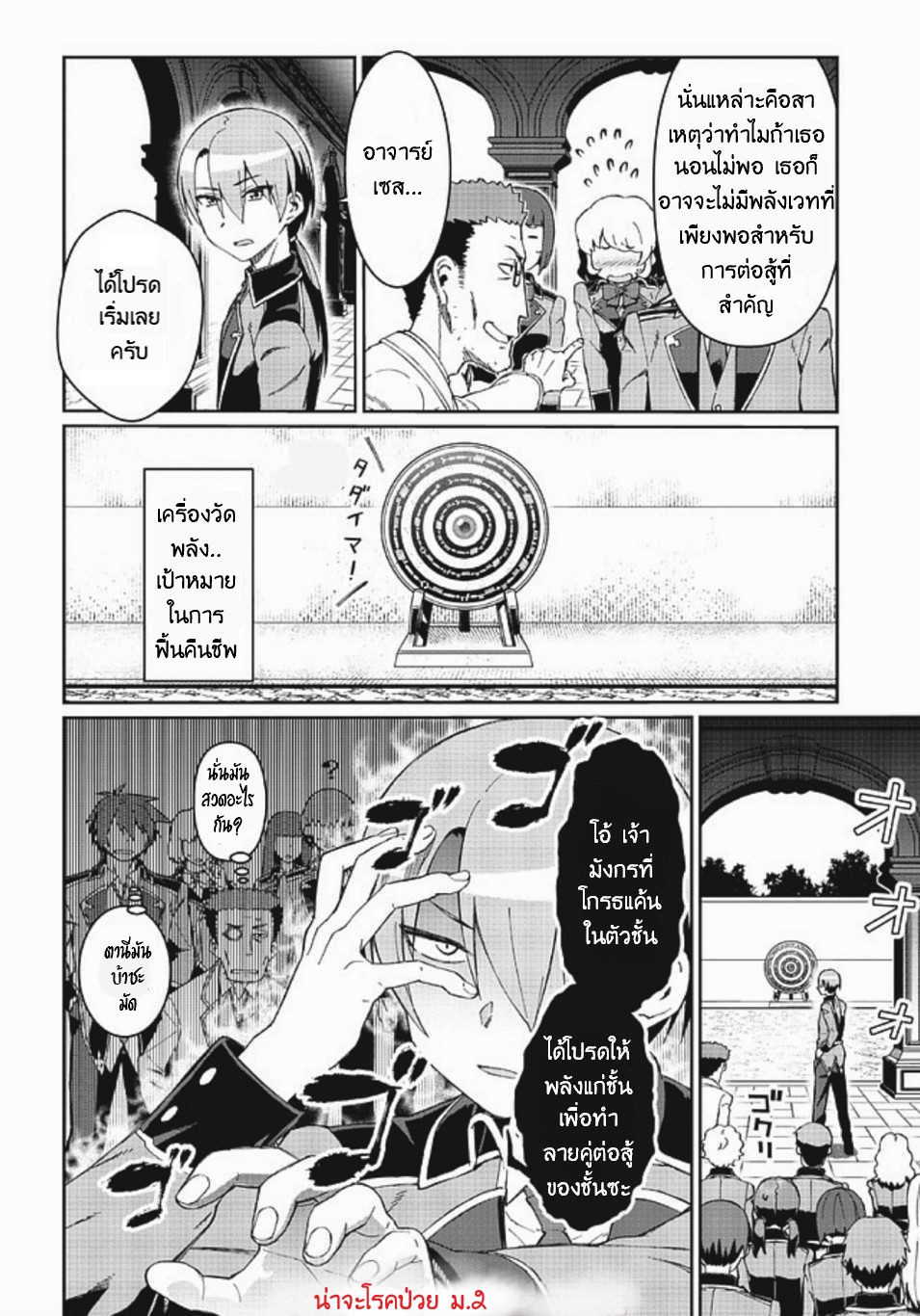 Daikenja no Manadeshi ลูกศิษย์ที่รักของนักปราชญ์ผู้ยิ่งใหญ่ ตอนที่ 8 หน้า 16