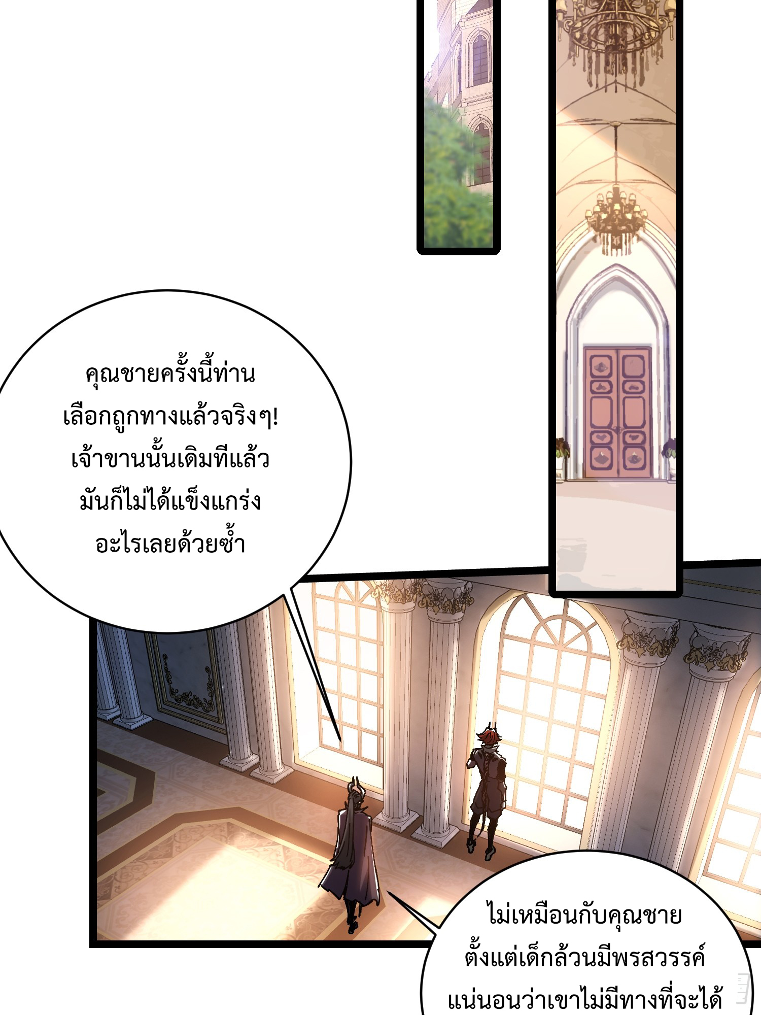 ถ้าหากไม่ตาย ข้าก็จะครองโลกปีศาจ! ตอนที่ 4 หน้า 36