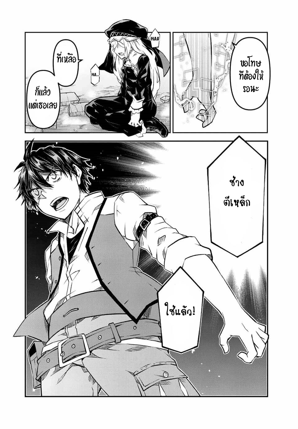 FUGUUSHOKU “KAJISHI” DAKEDO SAIKYOU DESU อาชีพสุดอ่อน(ช่างตีเหล็ก)แต่โคตรโกง ตอนที่ 113 หน้า 11