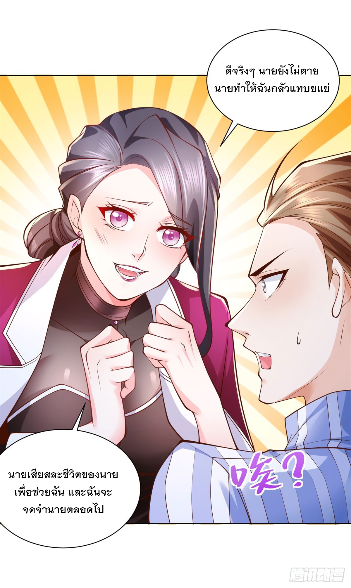 ฉันจะขึ้นไปบนจุดสูงสุดด้วยระบบสัญญาเทพธิดา ตอนที่ 2 หน้า 12
