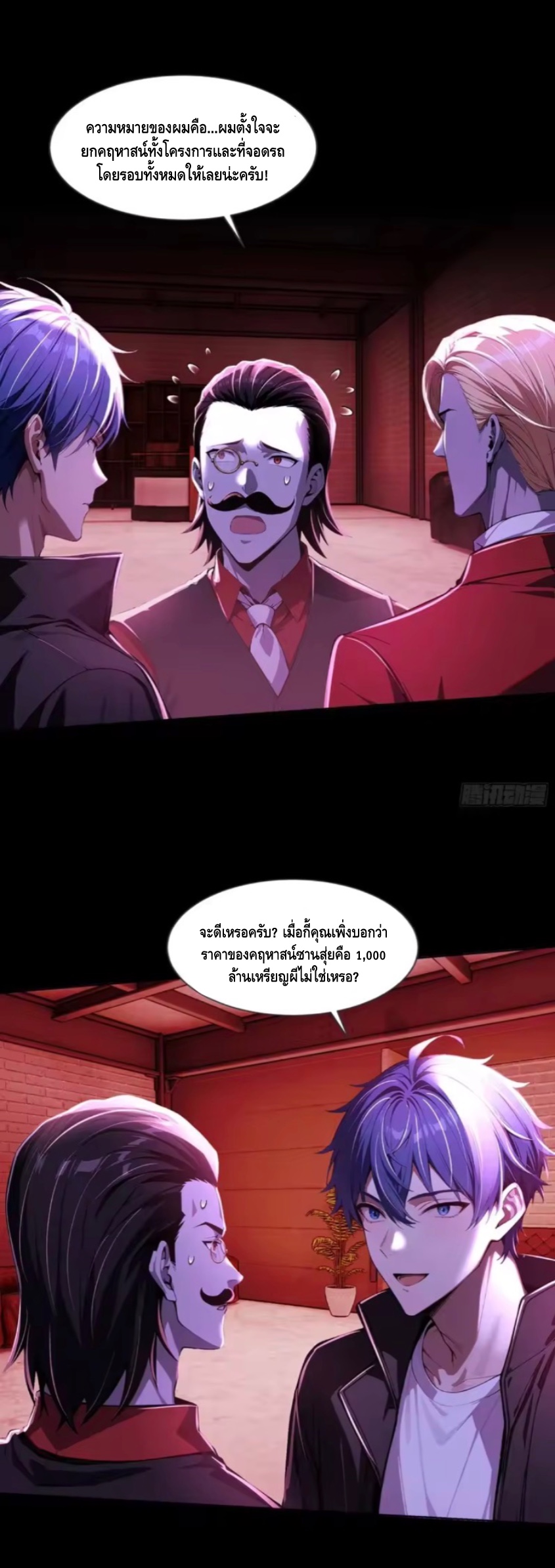 อาถรรพ์ฟื้นคืน : เริ่มต้นด้วยเงินผีหมื่นล้านล้าน ตอนที่ 22 หน้า 8