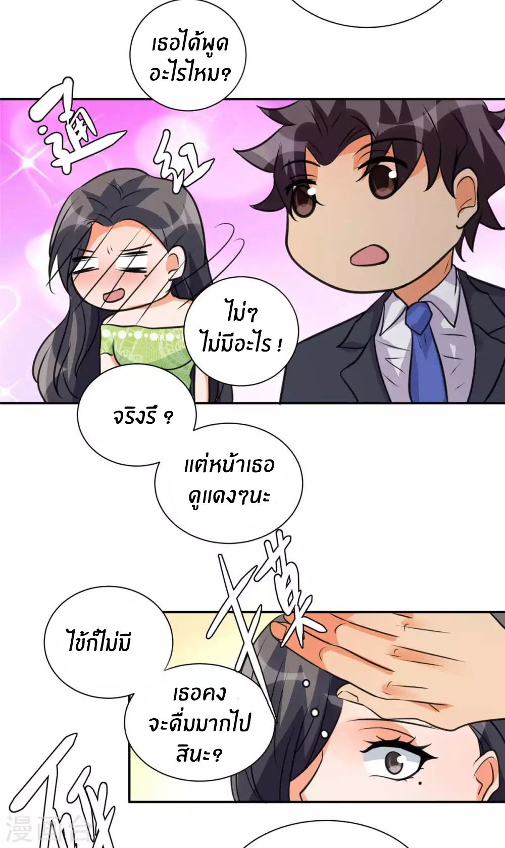 Emperor son in law (ชนต้นจีน) ตอนที่ 46 หน้า 11