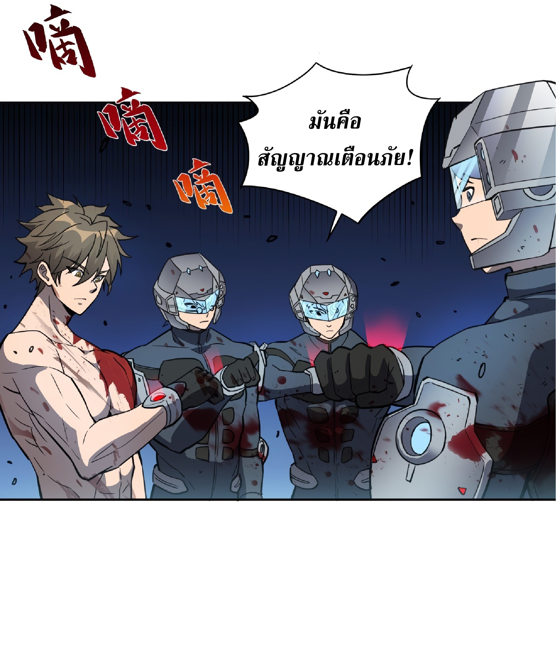 The People On Earth Are Too Ferocious ตอนที่ 77 หน้า 31