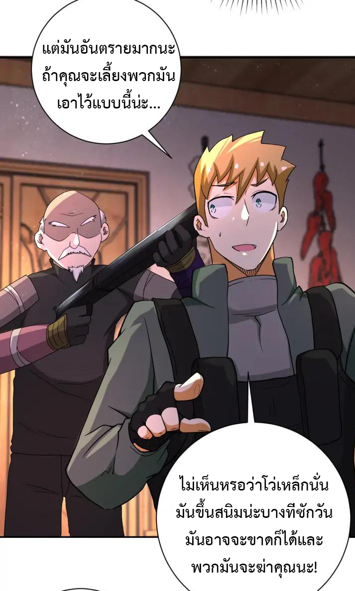 Apocalyptic Super System ตอนที่ 94 หน้า 10