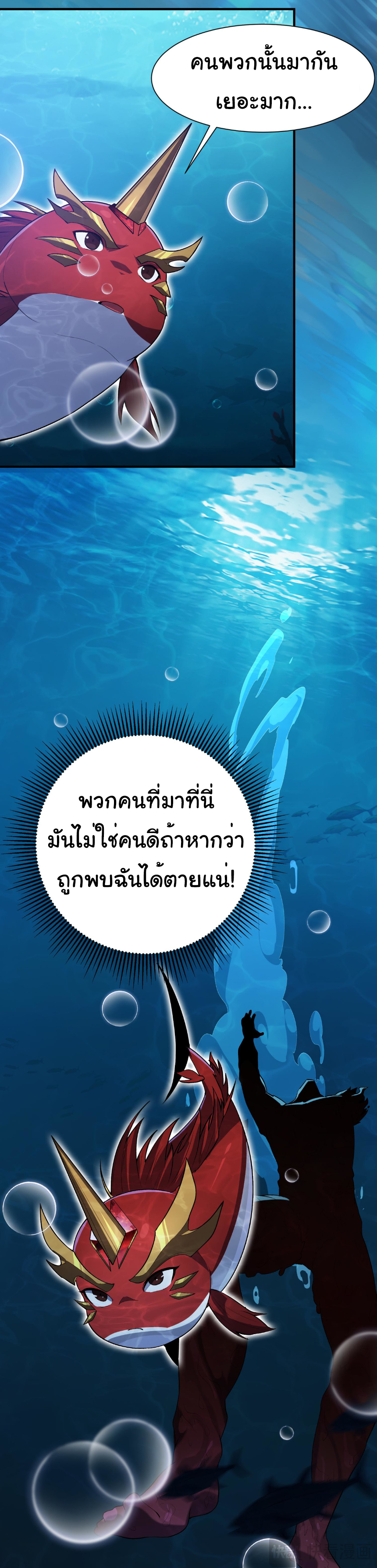 เริ่มต้นวิวัฒนาการจากปลาคาร์พสู่มังกร! ตอนที่ 16 หน้า 33