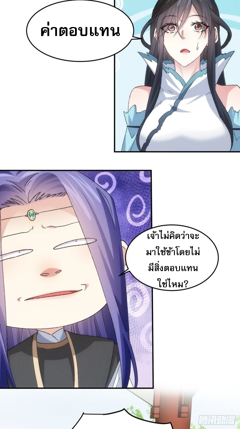 ข้าจะกำหนดชะตาตัวเอง ทันจีน ตอนที่ 145 หน้า 38