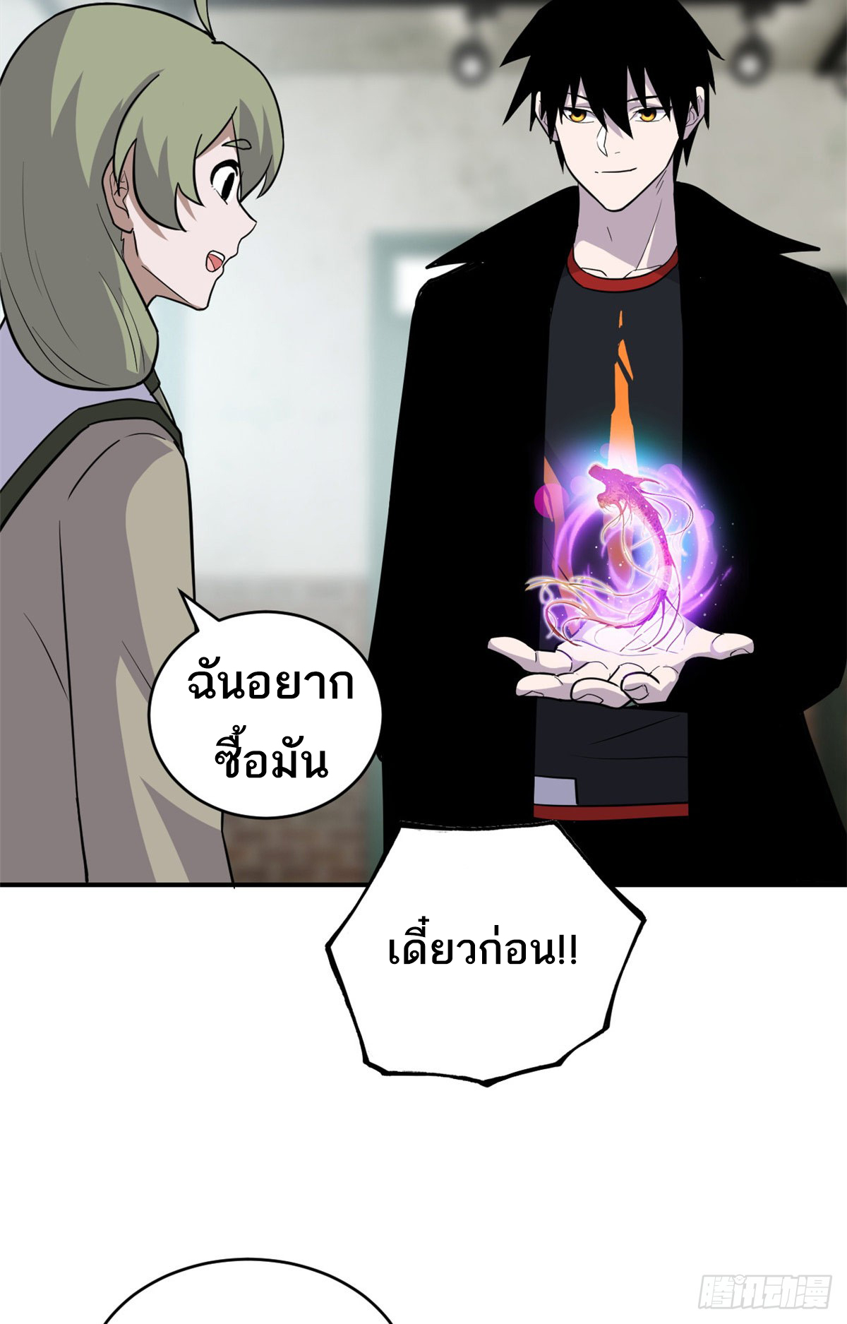 โคตรเทพร้านสัตว์อสูร ตอนที่ 129 หน้า 16
