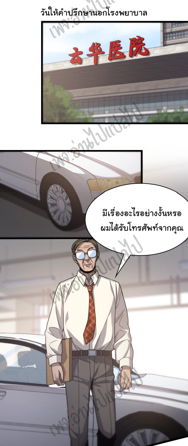 สุดยอดระบบของหมอหลิงหรัน ตอนที่ 16 หน้า 26