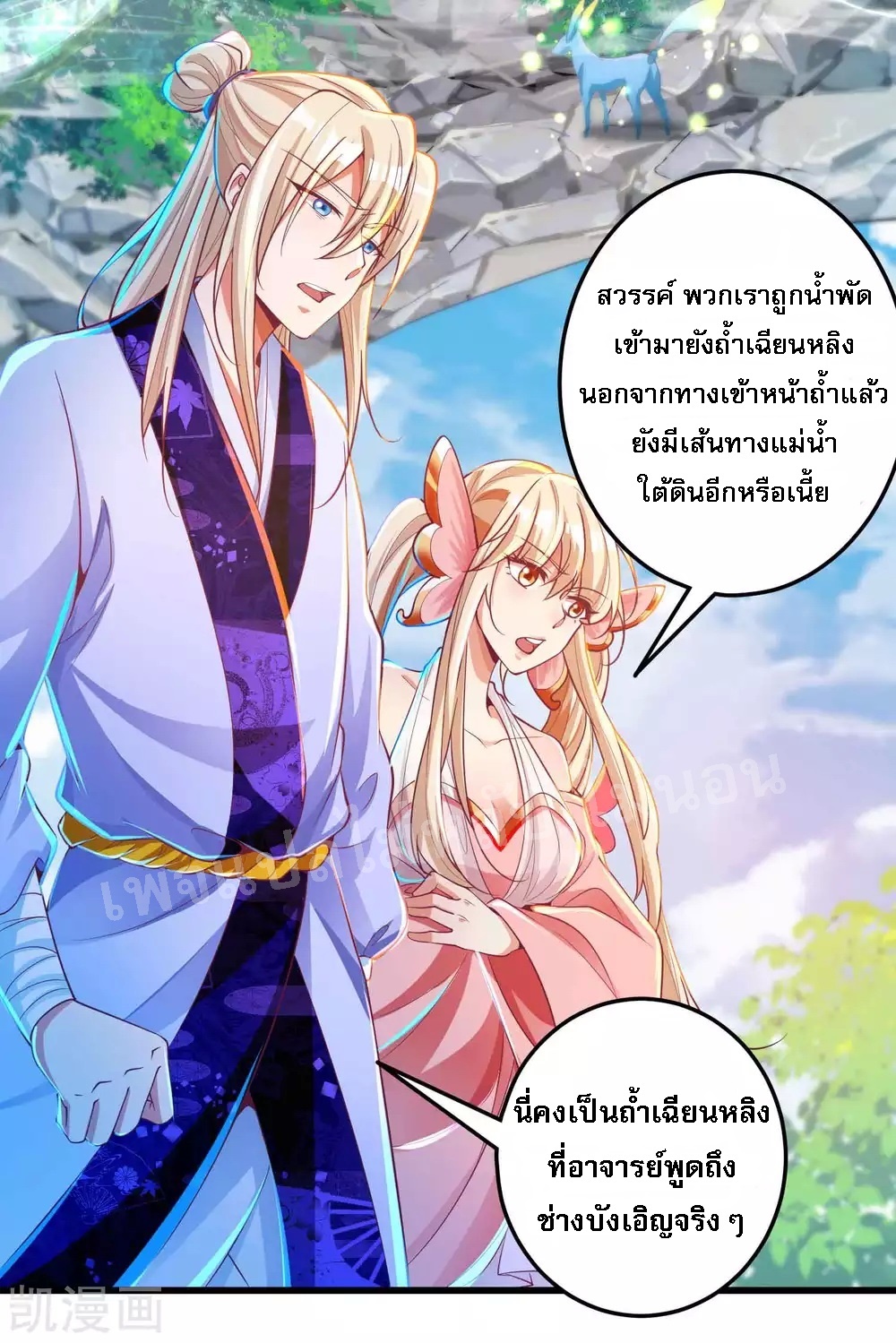 |.การหวนคืนราชันย์เทพสวรรค์ (จบแล้ว) ตอนที่ 23 หน้า 29