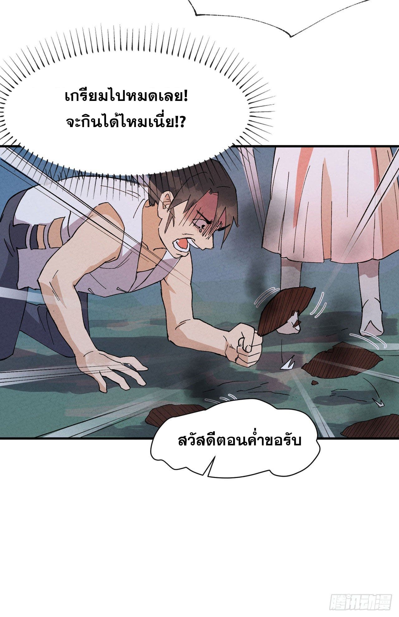 ระบบพัฒนาสุดแข็งแกร่ง ตอนที่ 36 หน้า 30