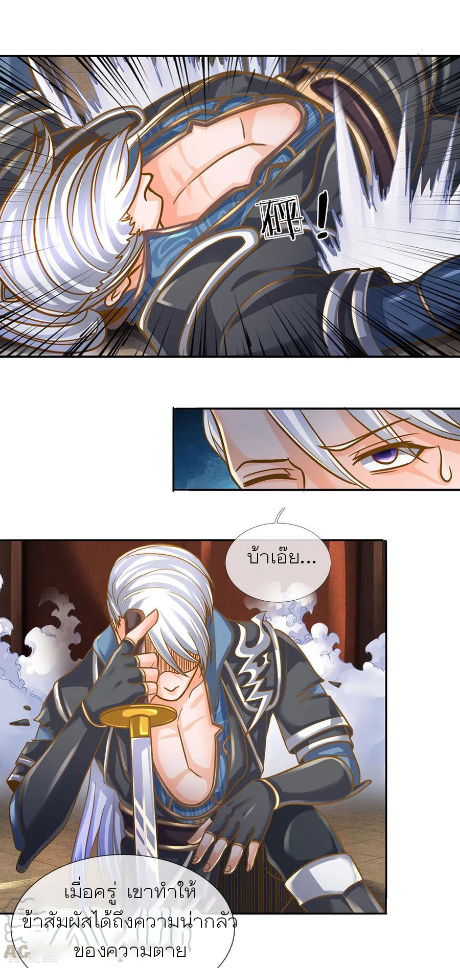 Shura Sword Sovereign ตอนที่ 126 หน้า 9