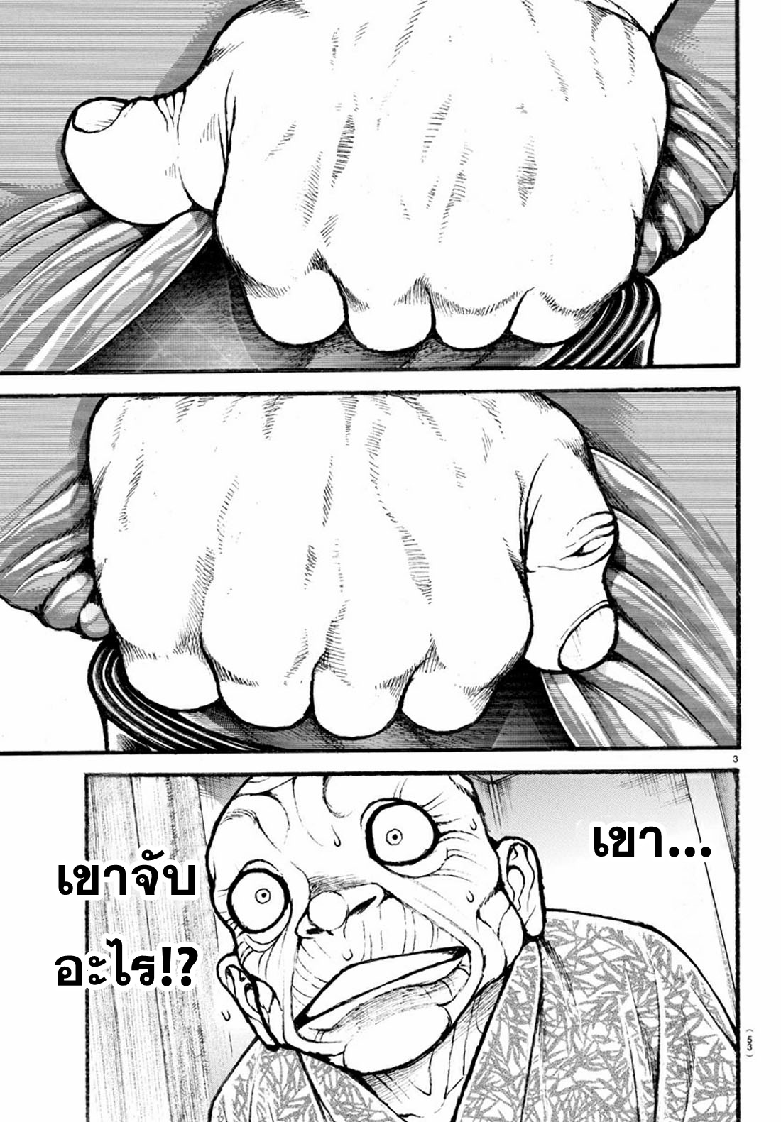 Baki Part 5 ตอนที่ 16 หน้า 3