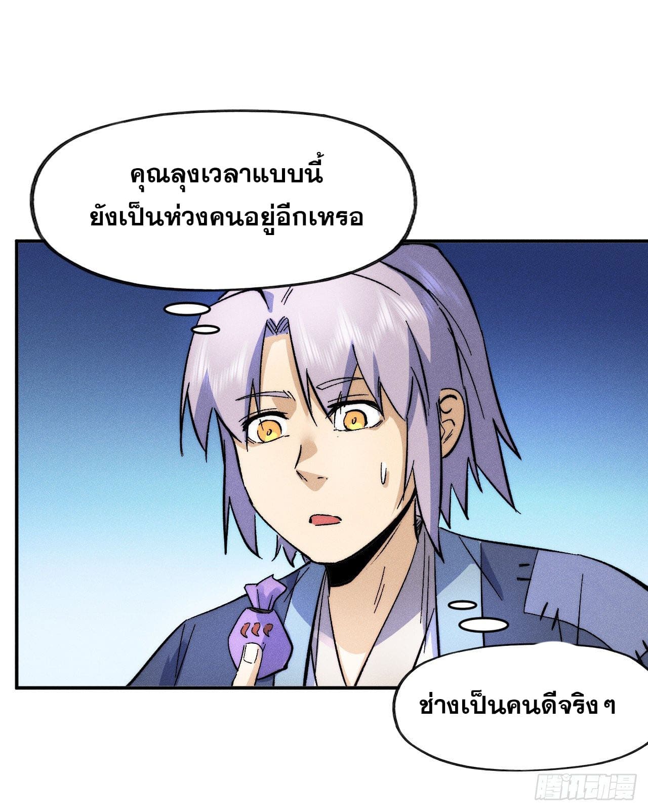 ตูข้านี่แหละเทพ (ทันจีน) ตอนที่ 71 หน้า 21