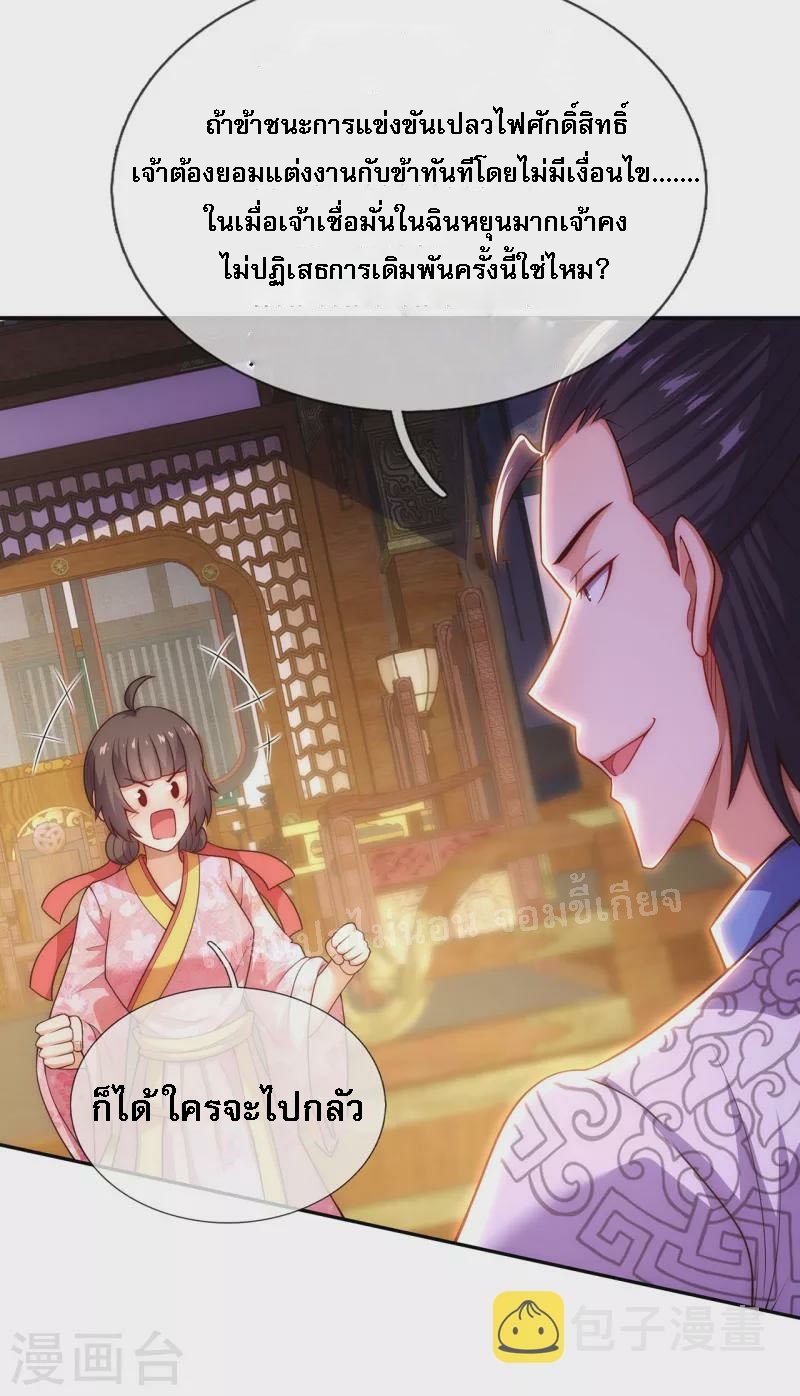 การกลับมาของเทพอสูร ตอนที่ 41 หน้า 9