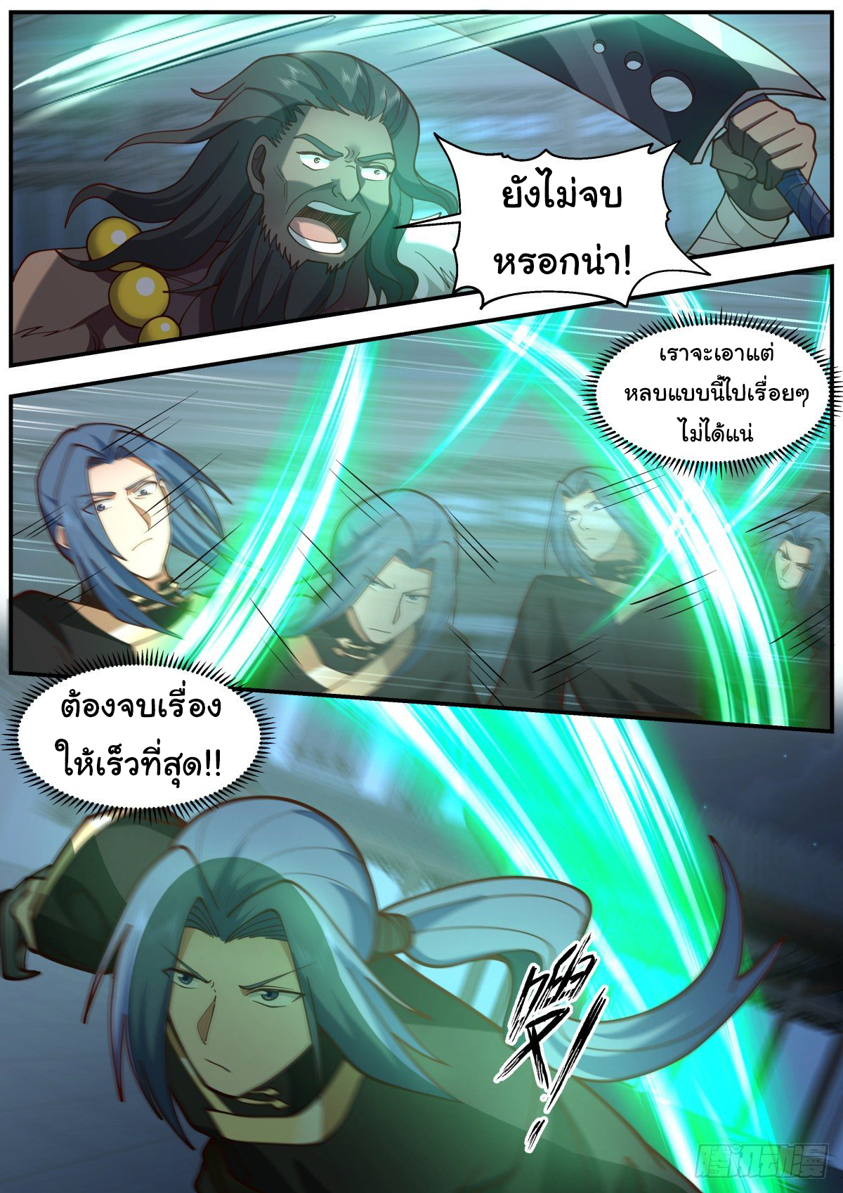 ดาบที่แกร่งขึ้นจากการฆ่า ตอนที่ 39 หน้า 8