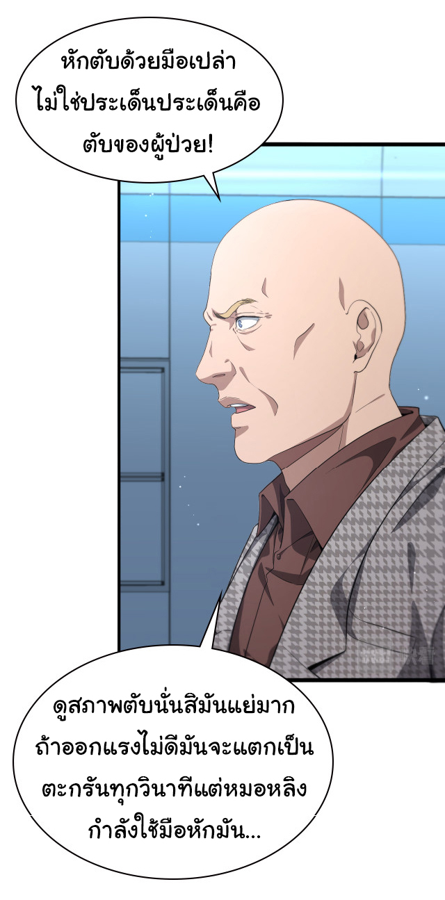 สุดยอดระบบของหมอหลิงหรัน ตอนที่ 213 หน้า 22