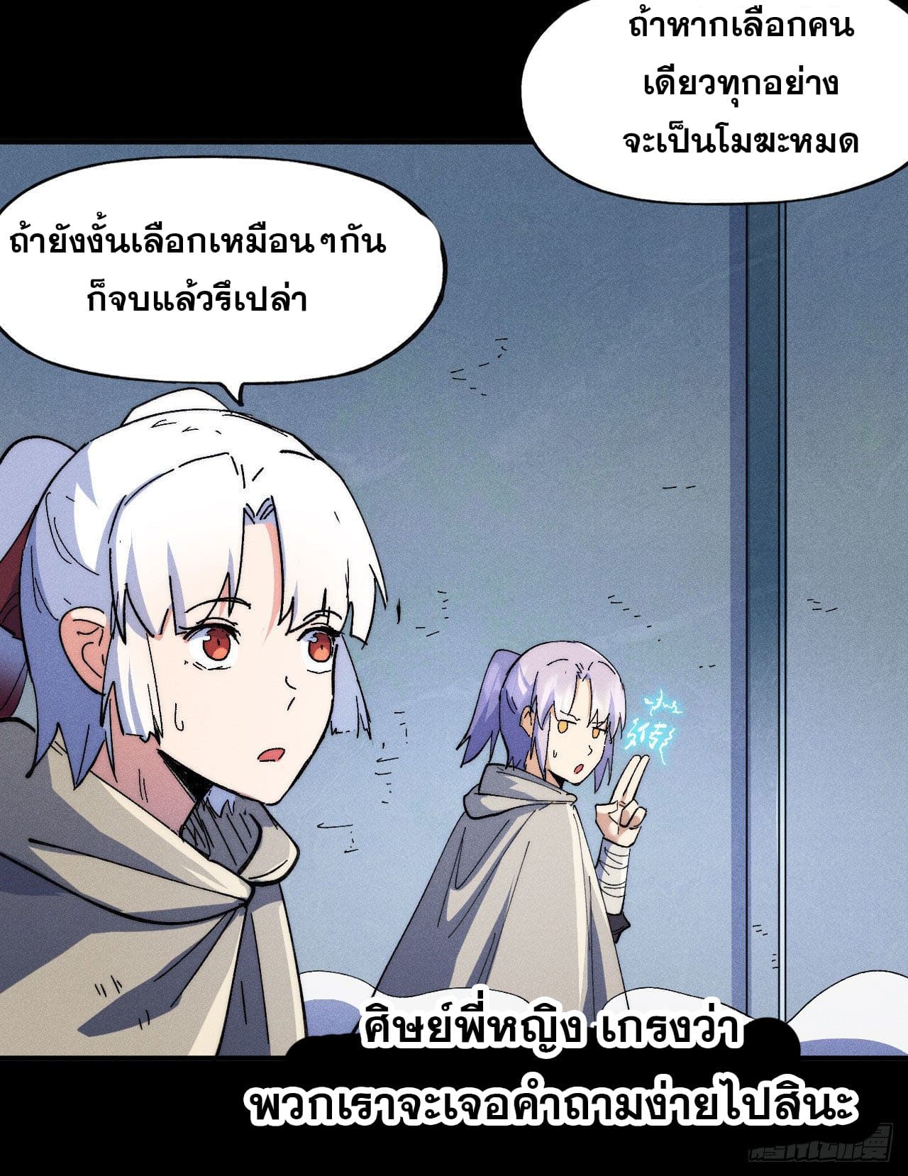 ตูข้านี่แหละเทพ (ทันจีน) ตอนที่ 96 หน้า 41