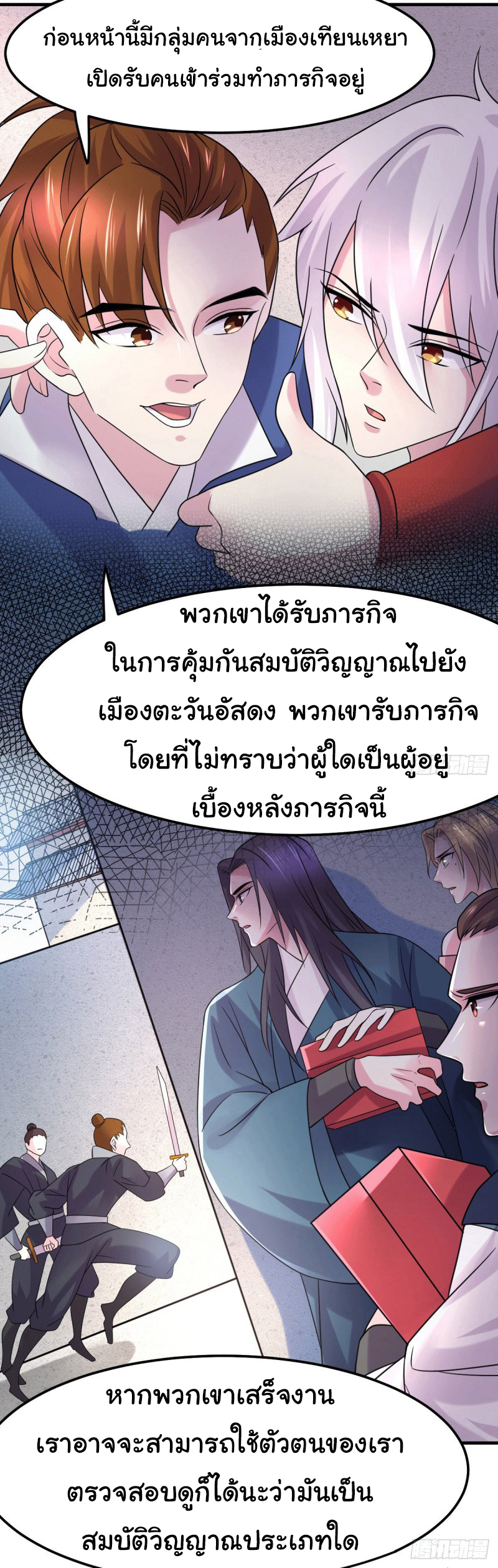 เซียนร้อยรักเขยนี้ขอบ่มเซียนให้พ่อตา-Immortal Husband on The Earth ตอนที่ 40 หน้า 21