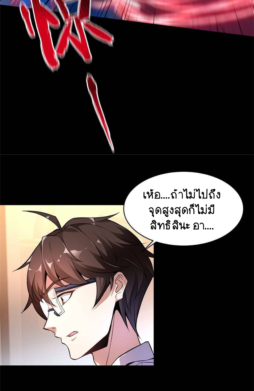 วิวัฒนาการอสูรสัตว์เลี้ยง ตอนที่ 9 หน้า 18