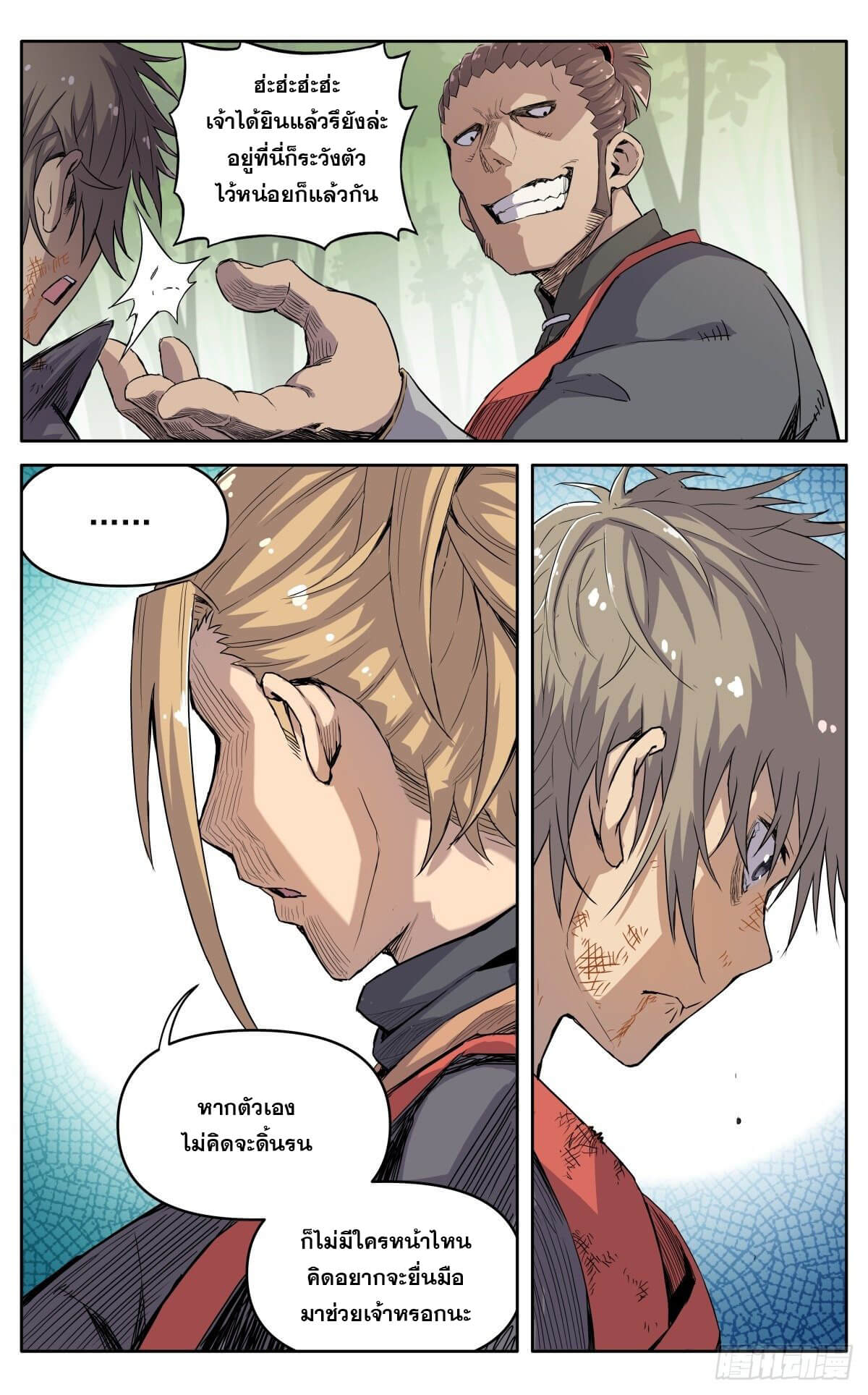 นิกายปีศาจไม่วุ่นวายจริงๆ ตอนที่ 21 หน้า 7