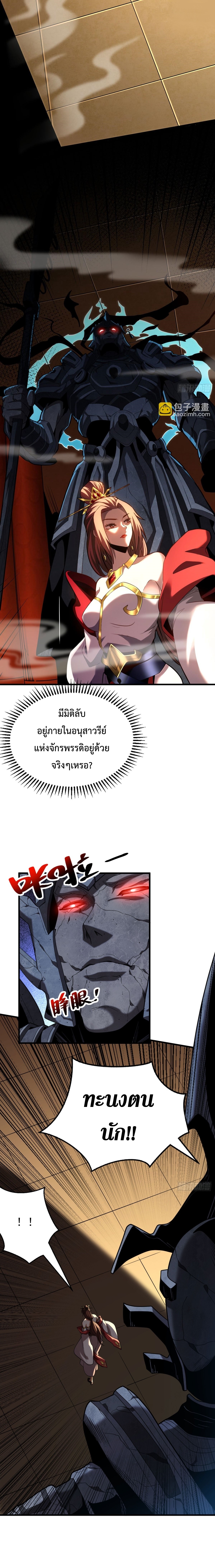 ข้าขอบ่มเพาะศิษย์แบบชิวๆ ก็แล้วกัน! (ชนจีน) ตอนที่ 70 หน้า 6