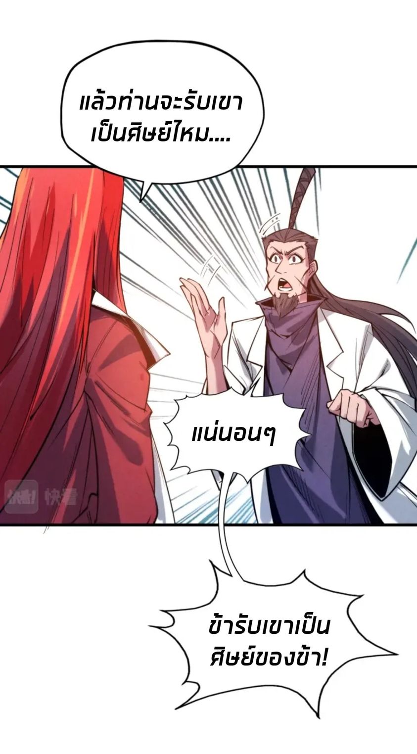 จักรพรรดิ์สูงสุดนิรันดร์ ตอนที่ 25 หน้า 15