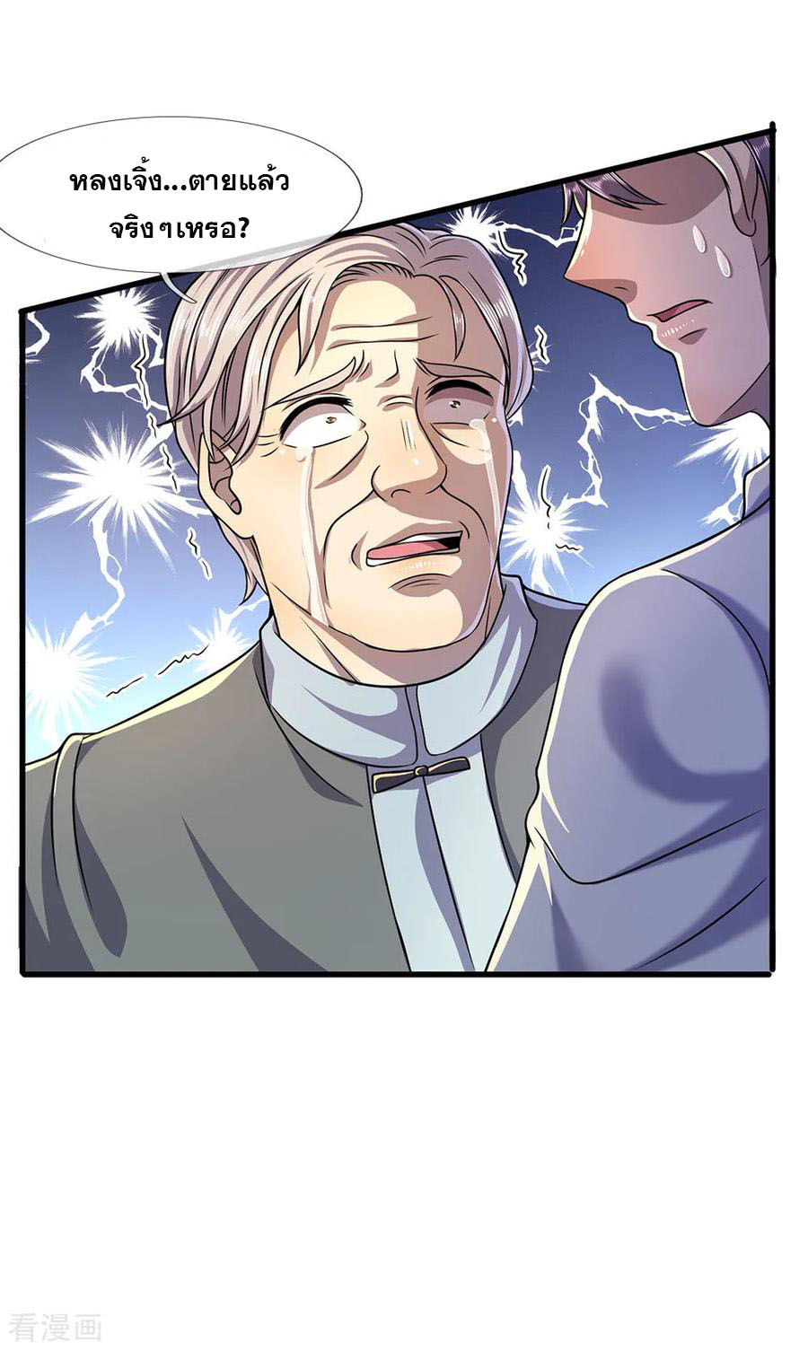 มหาเทพเซียนหมอ ตอนที่ 115 หน้า 18