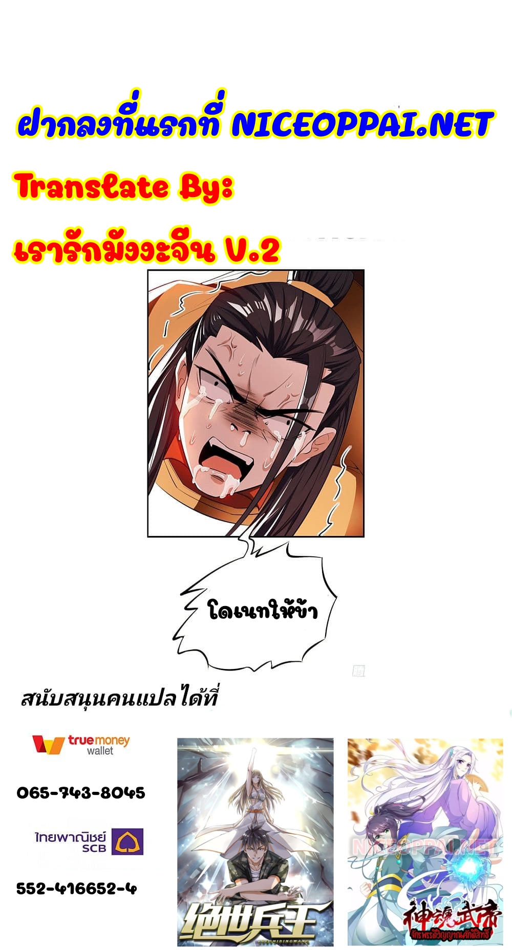 จักรพรรดิวิญญาณศักดิ์สิทธิ์ (ทันจีน) ตอนที่ 21 หน้า 19