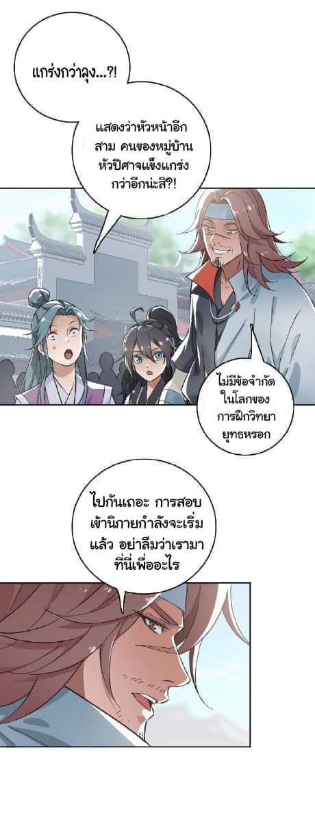 ลัทธิเต๋าสูงสุด ตอนที่ 3 หน้า 4