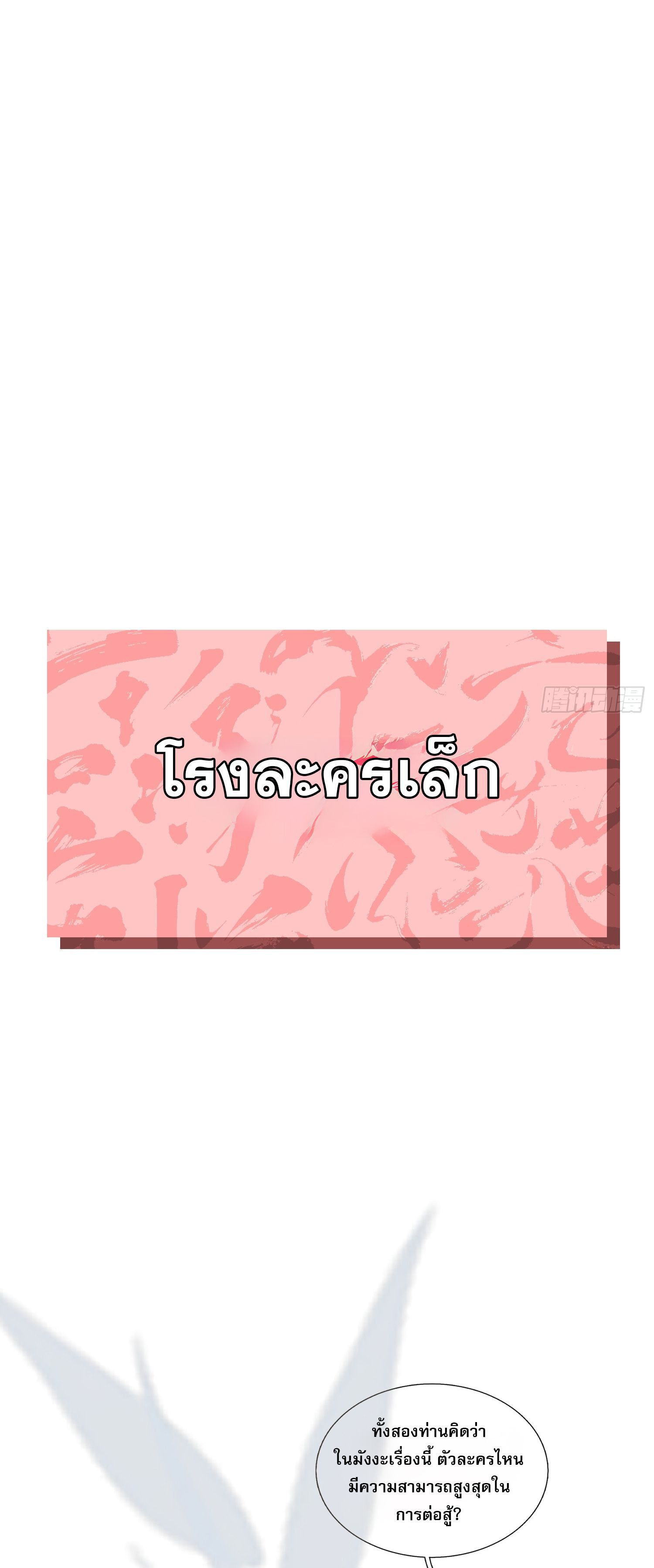 หลอมปราณ 3000 ขั้น : รับจักรพรรดินีเป็นศิษย์ ตอนที่ 2 หน้า 52