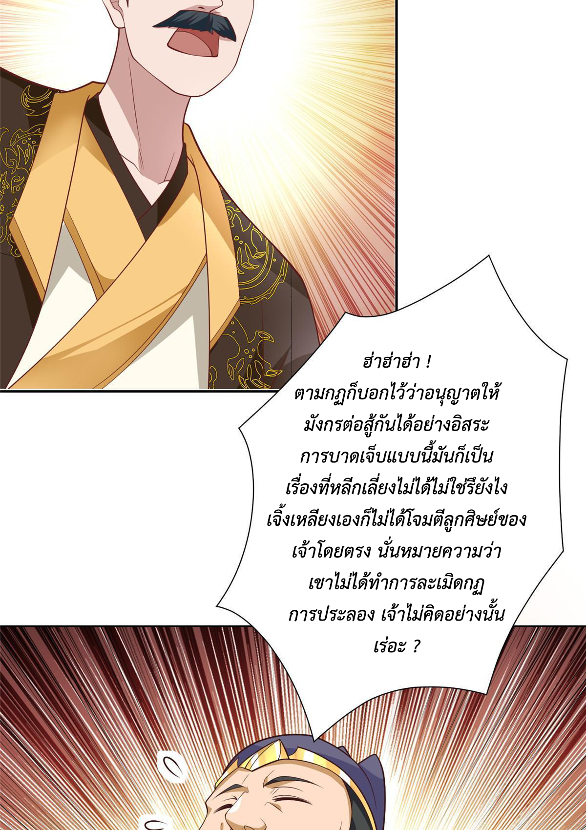 (ชนจีน) Dragon Master (จูหมิง นักรบเซียนมังกร) ตอนที่ 198 หน้า 25