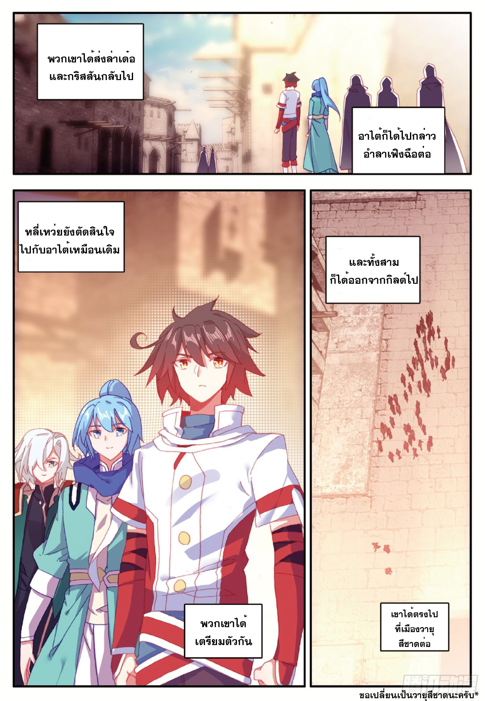 Shanlian de Sishen ยมทูตผู้เมตตา ตอนที่ 29 หน้า 18