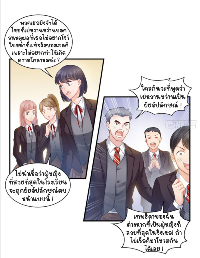 (ชนจีน)Perfect Secret Love The Bad New Wife Is a Little Sweet ตอนที่ 61 หน้า 31
