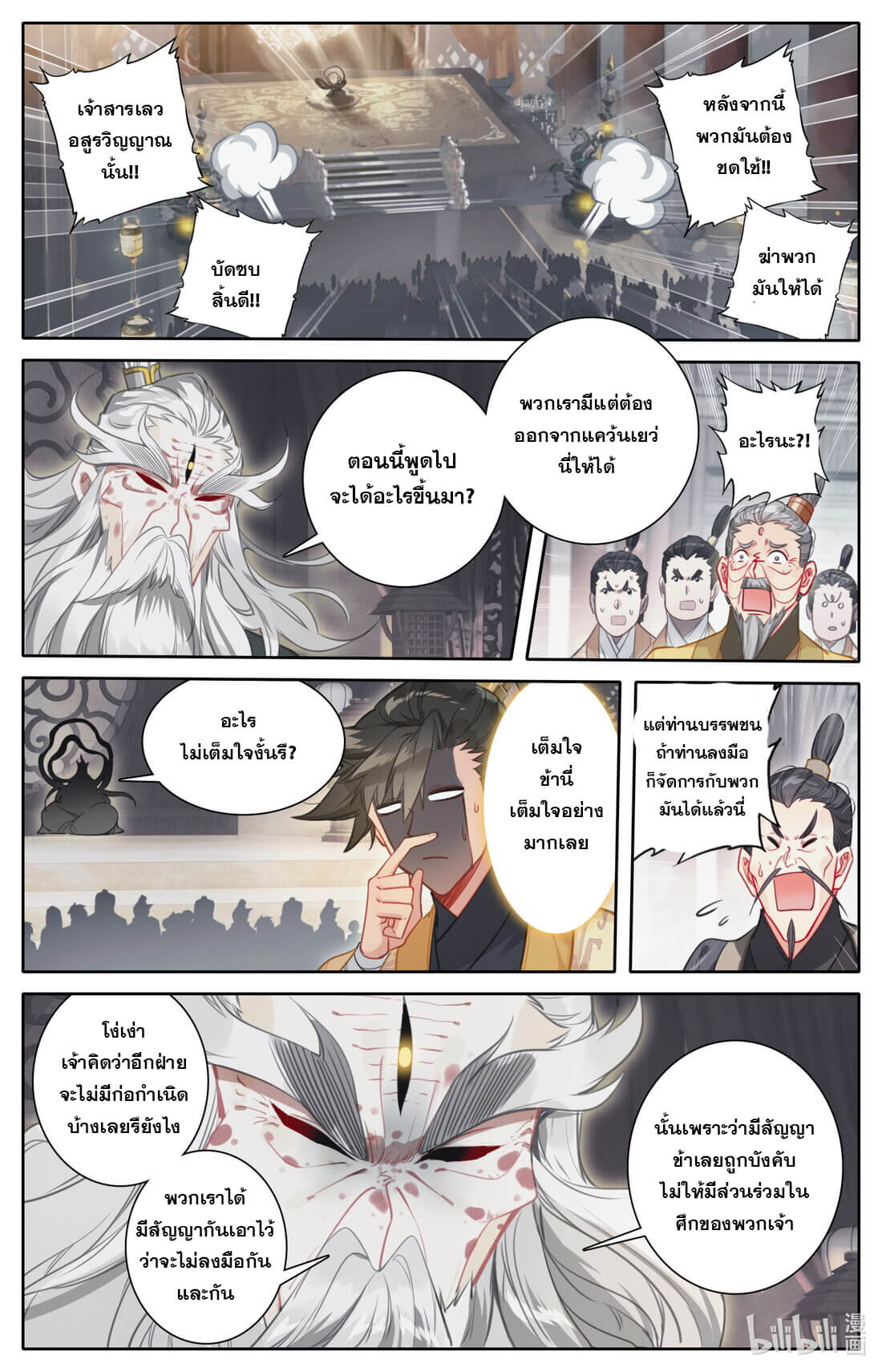 A record of a mortal's journey to immortality(ทันจีน) ตอนที่ 167 หน้า 6