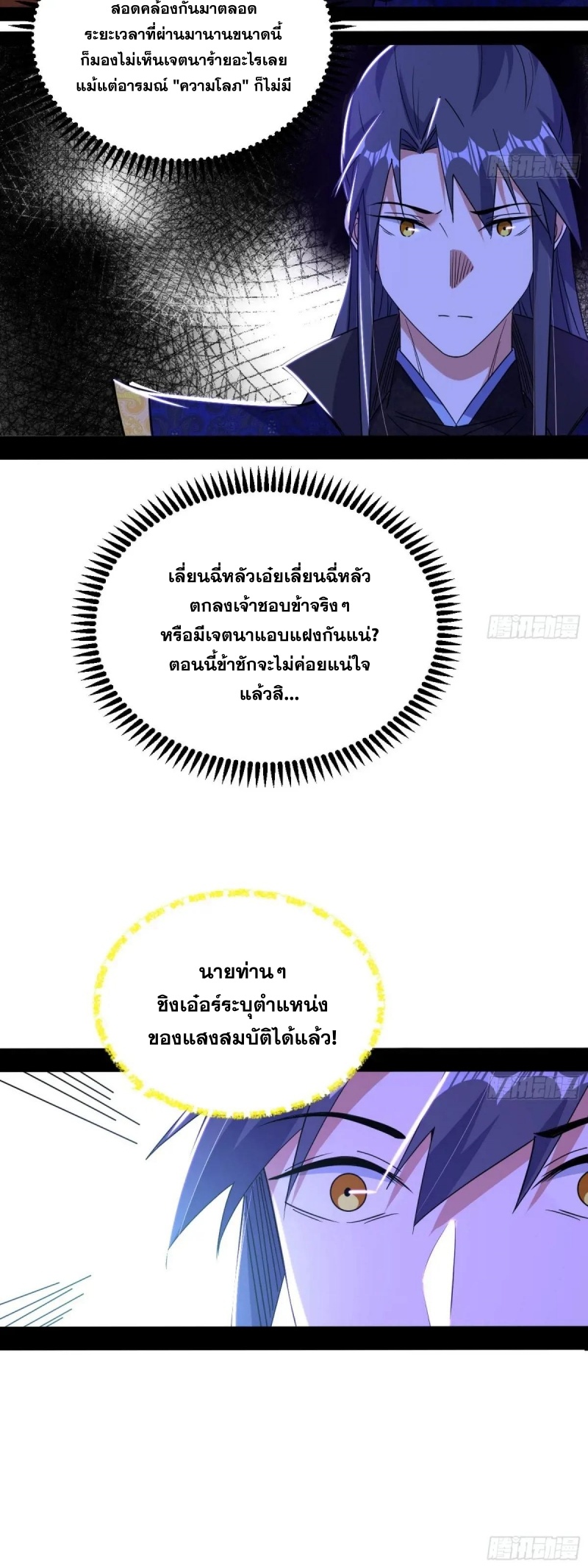 I'm an Evil God ข้าคือจักรพรรดิปีศาจ ตอนที่ 428 หน้า 38