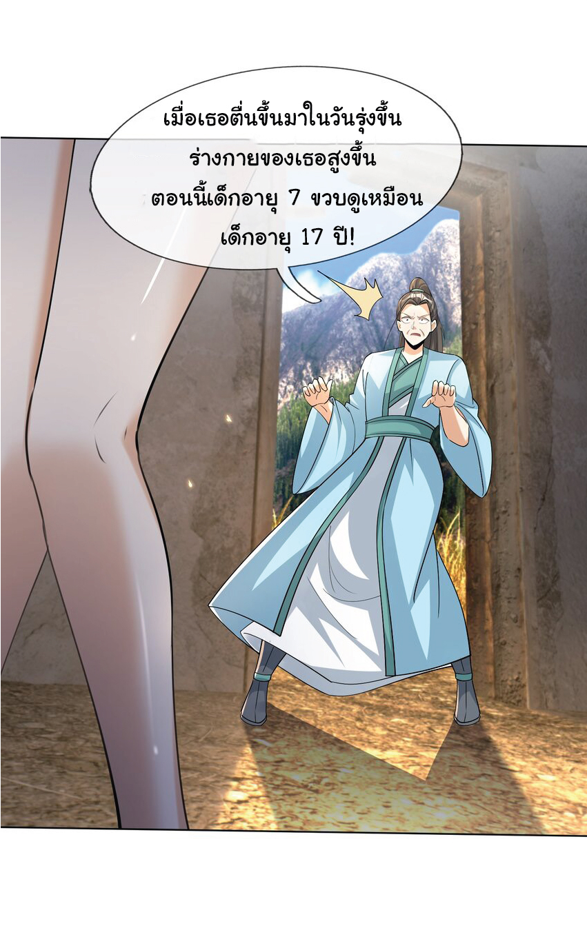 Being a Teacher is Invincible in World ตอนที่ 79 หน้า 26