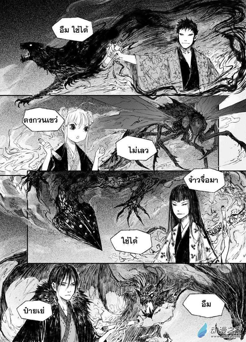ผู้ขจัดมาร [จีนตัดจบ] ตอนที่ 18 หน้า 3