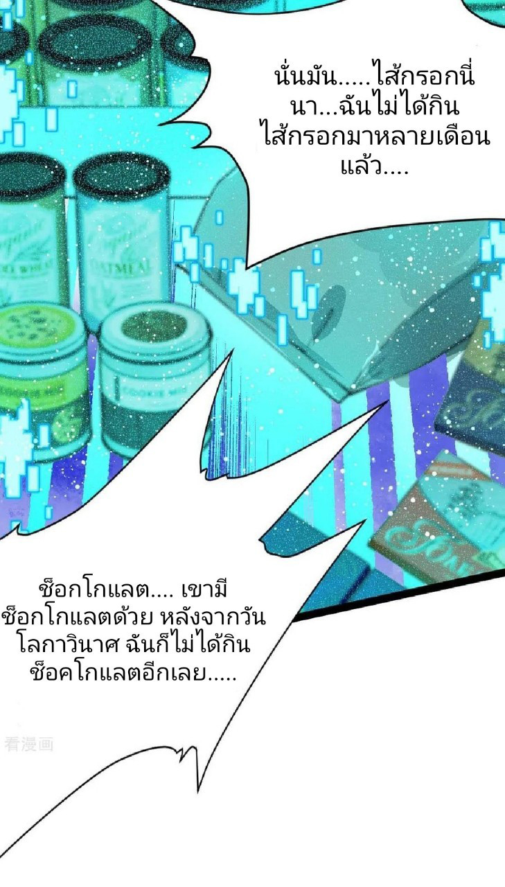 ฮาเร็มกองทัพสาวนี้ของผม ตอนที่ 49 หน้า 11