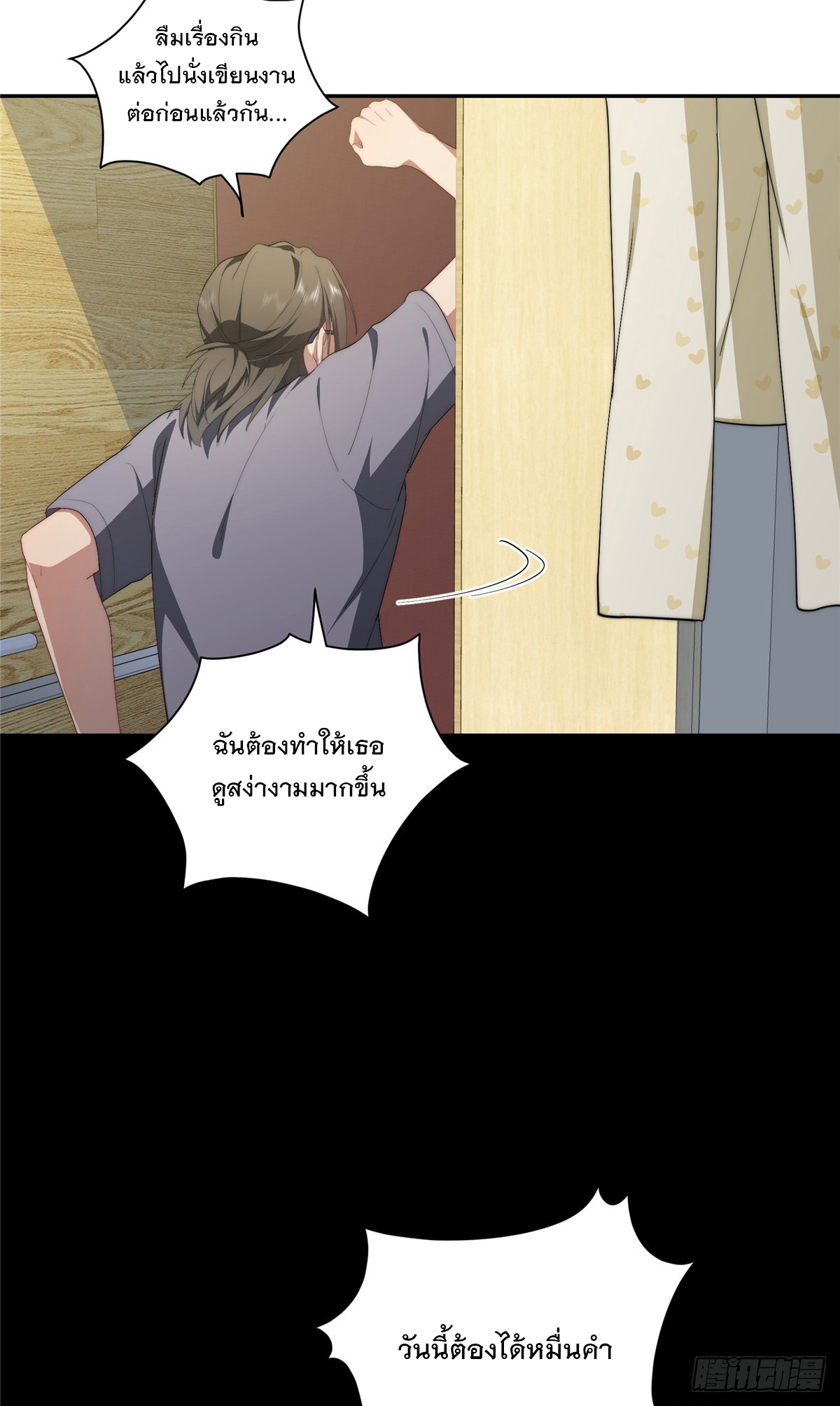 จะทำยังไงดีถ้านางเอกหนีออกมาจากนิยายของฉัน ตอนที่ 33 หน้า 27