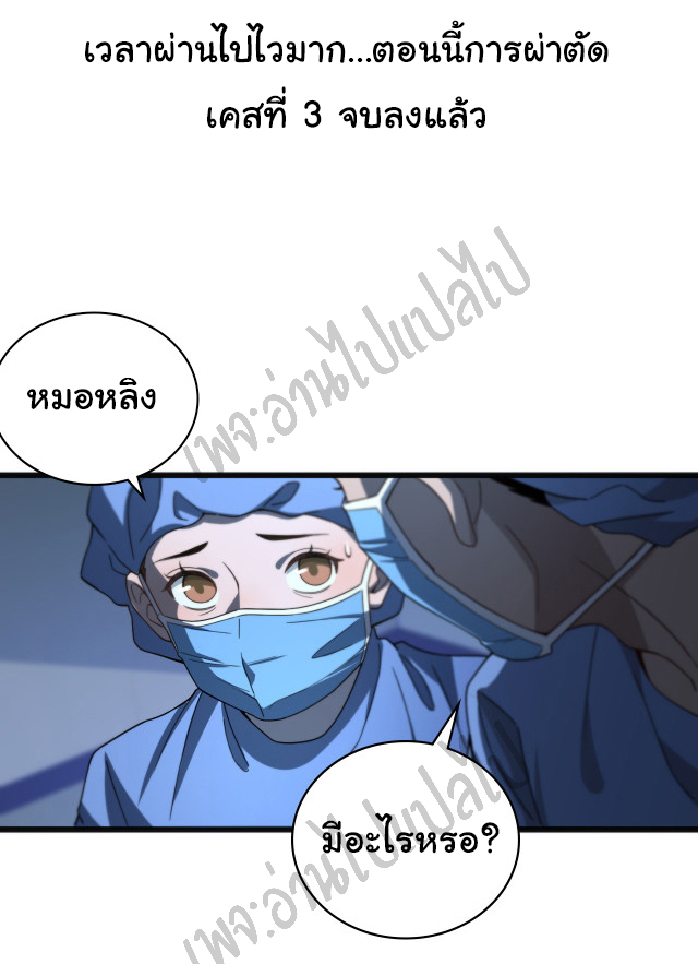 สุดยอดระบบของหมอหลิงหรัน ตอนที่ 33 หน้า 19