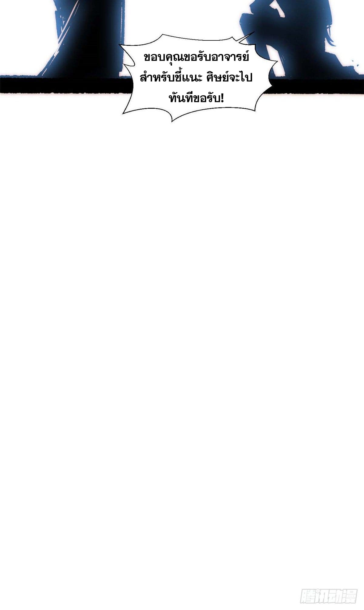 ระบบสุ่มดวงชะตา(ทันจีน) ตอนที่ 10 หน้า 7