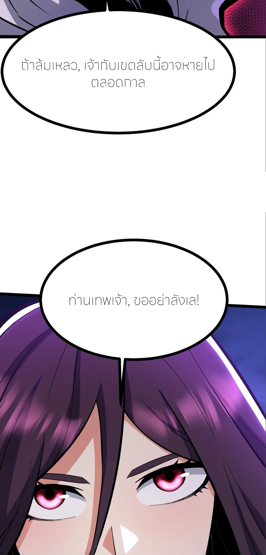 ไม่อยากเรียนทักษะ แห่งคำสาปเลย! ตอนที่ 100 หน้า 51