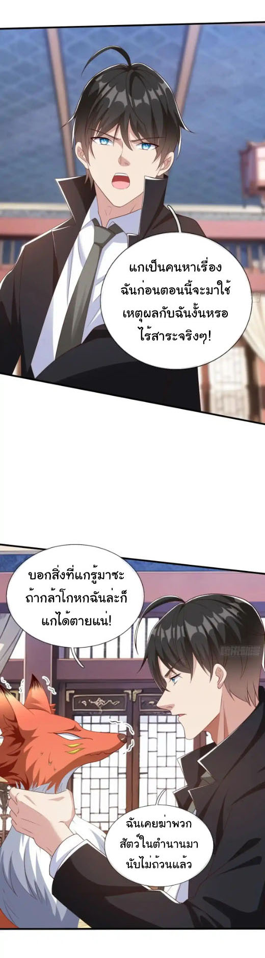 The god of war is reborn to avenge ตอนที่ 64 หน้า 28