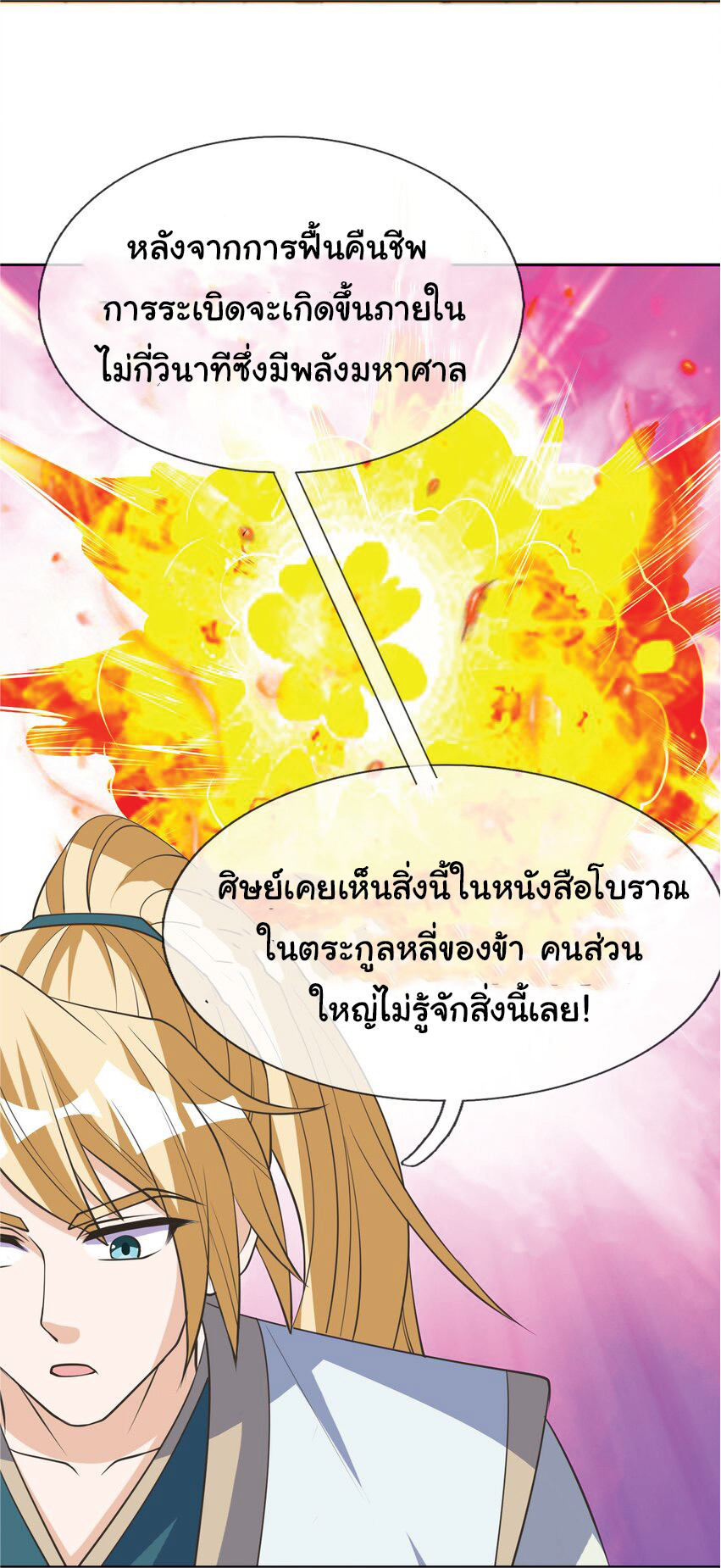 Being a Teacher is Invincible in World ตอนที่ 66 หน้า 47