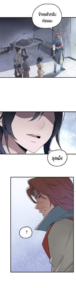 ลัทธิเต๋าสูงสุด ตอนที่ 1 หน้า 29