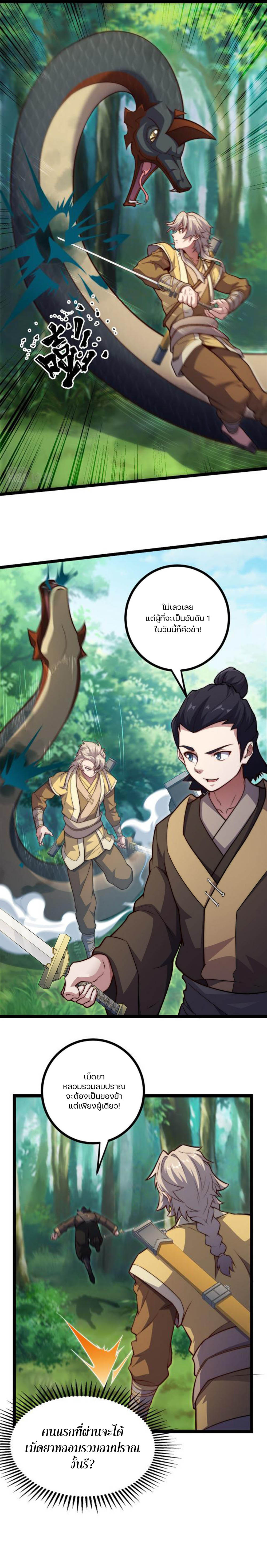 Heaven’s Devourer ผู้กลืนกินสวรรค์ ตอนที่ 7 หน้า 13