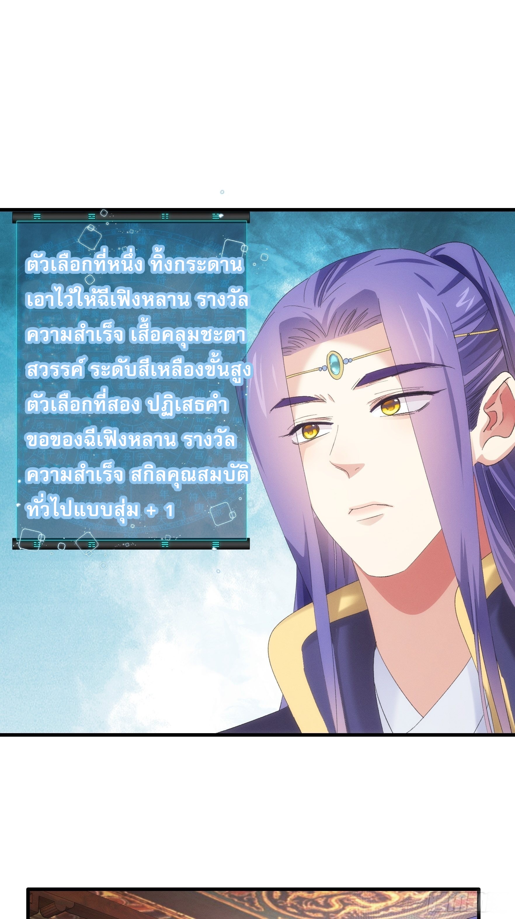 ข้าจะกำหนดชะตาตัวเอง ทันจีน ตอนที่ 59 หน้า 11