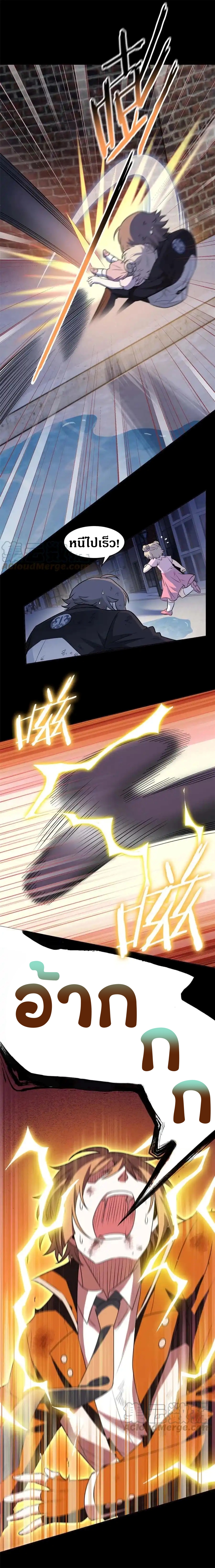 ชายผู้แข็งแกร่งที่ออกมาจากโรงพยาบาลจิตเวช ตอนที่ 79 หน้า 11